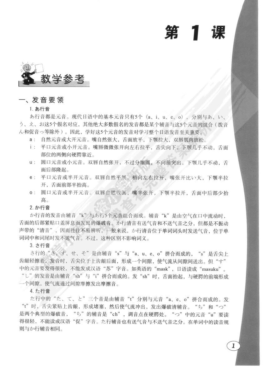 新大学日语简明教程