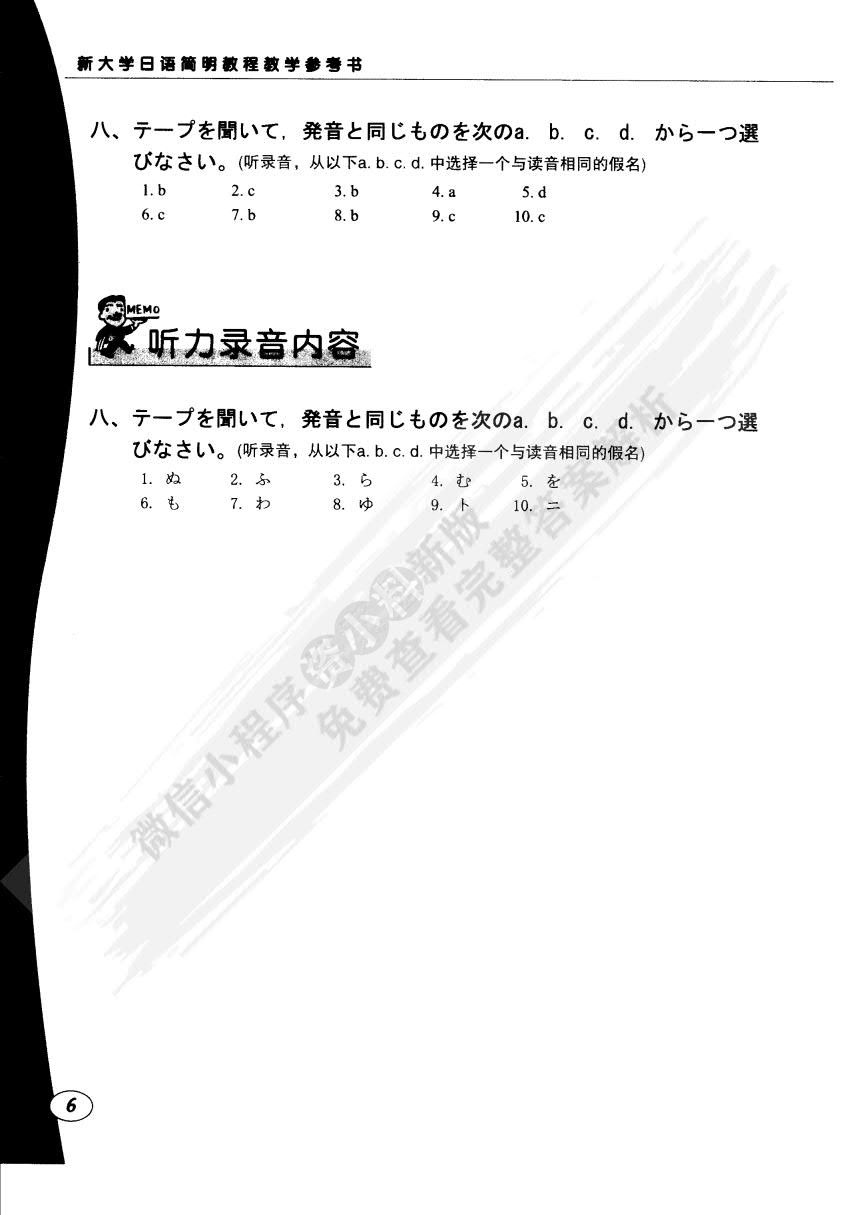 新大学日语简明教程