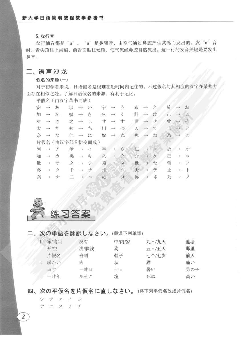 新大学日语简明教程