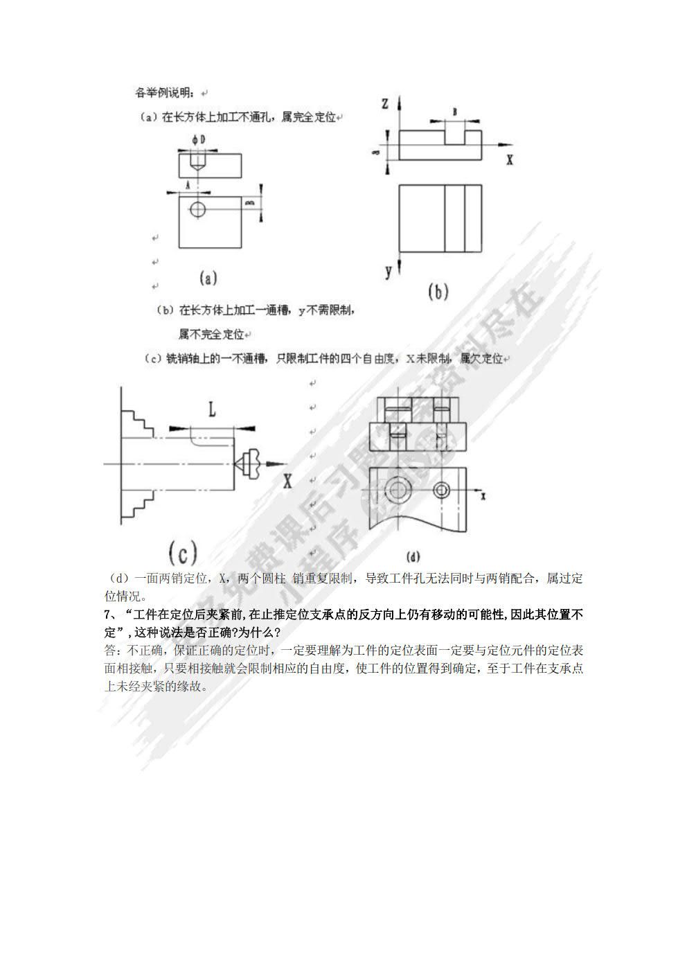  机械制造工艺学