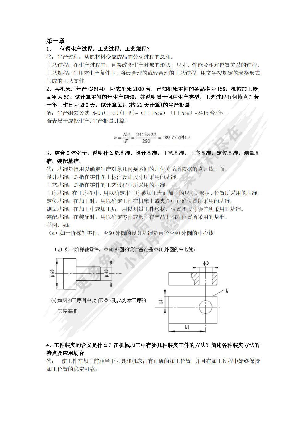  机械制造工艺学