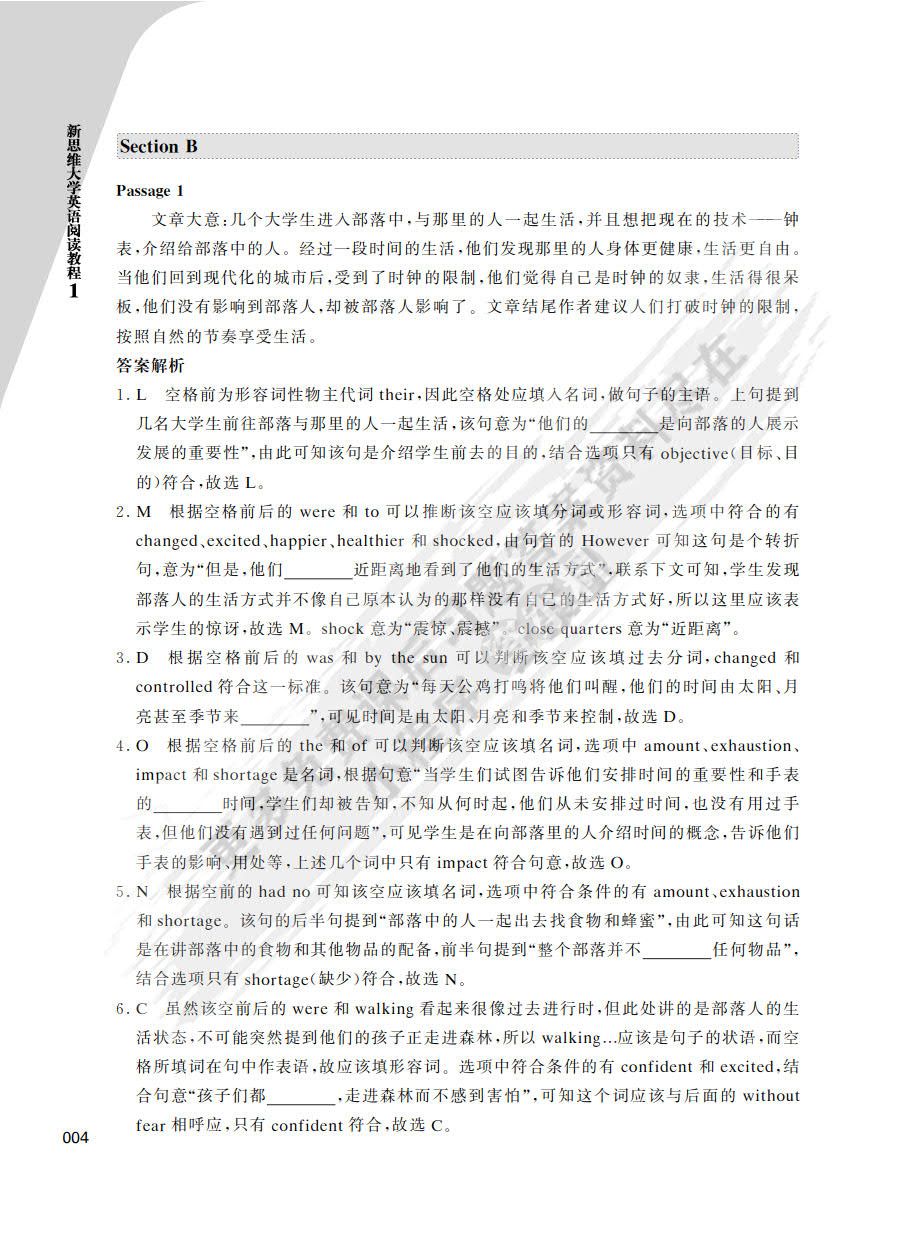 新思维大学英语阅读教程 1