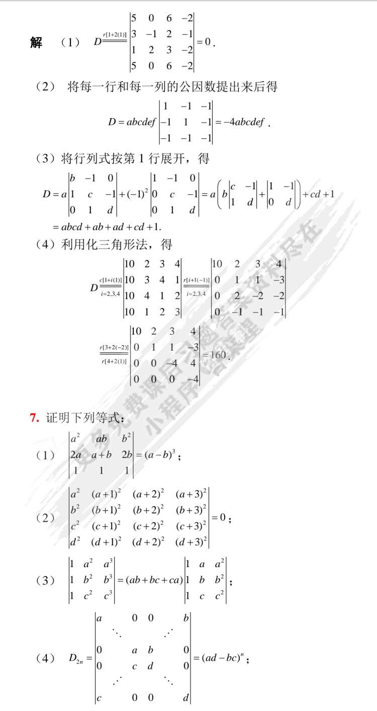 线性代数第三版