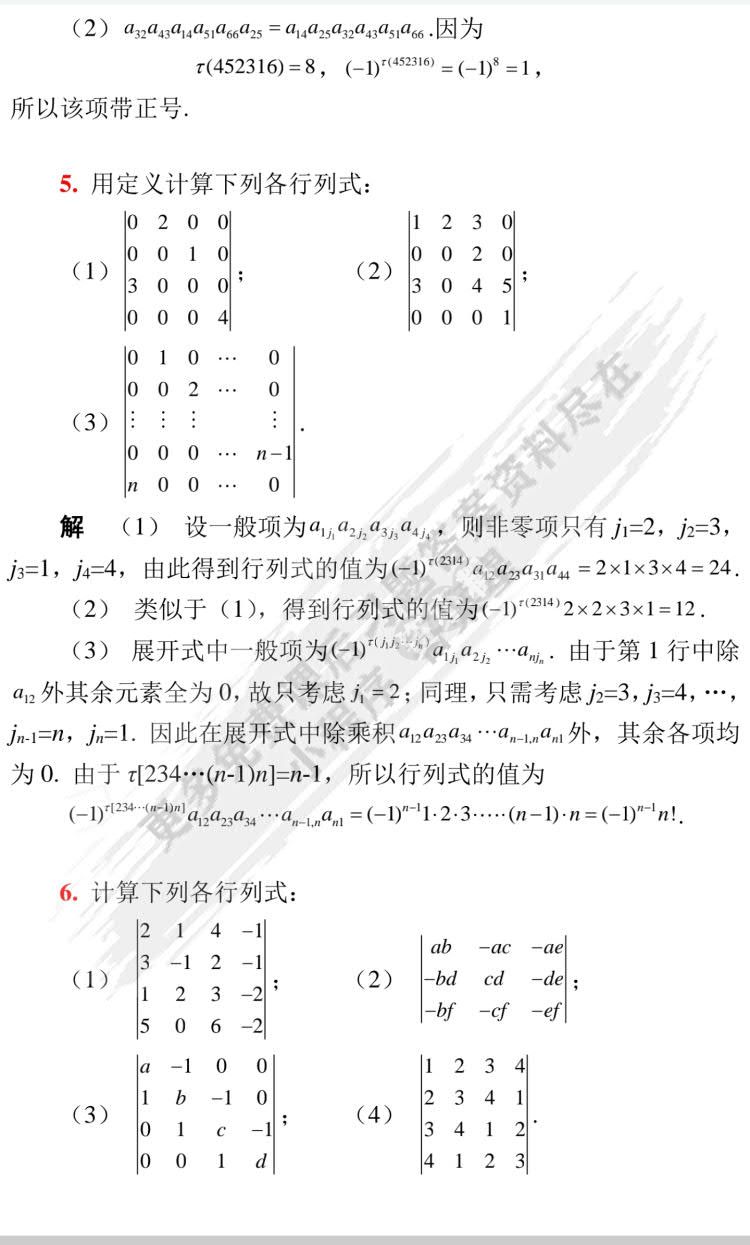 线性代数第三版