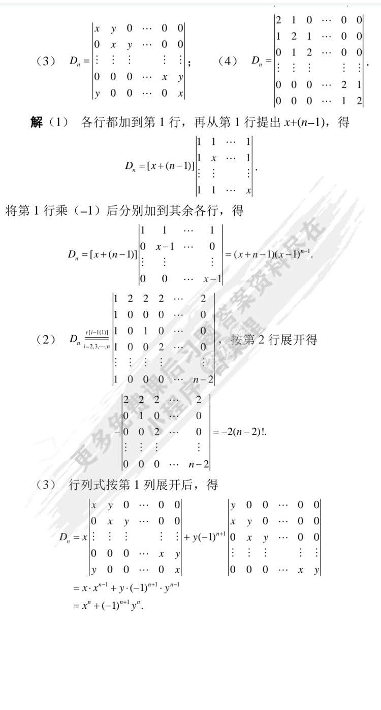 线性代数第三版