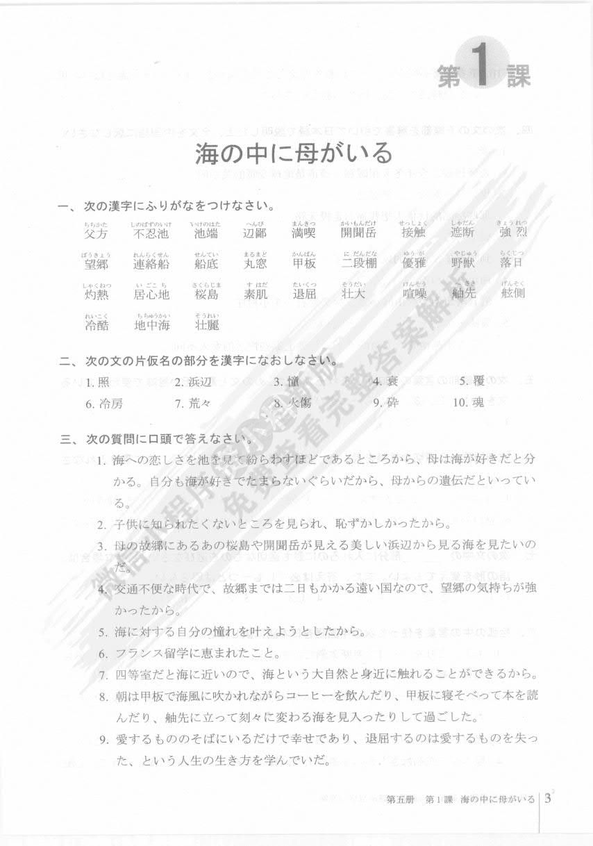 日语综合教程（第5册）