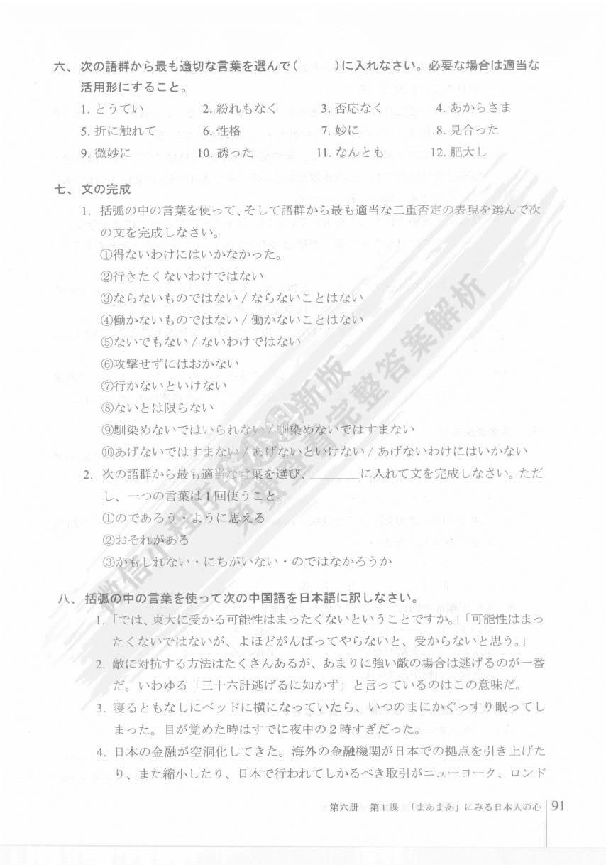 日语综合教程 第6册