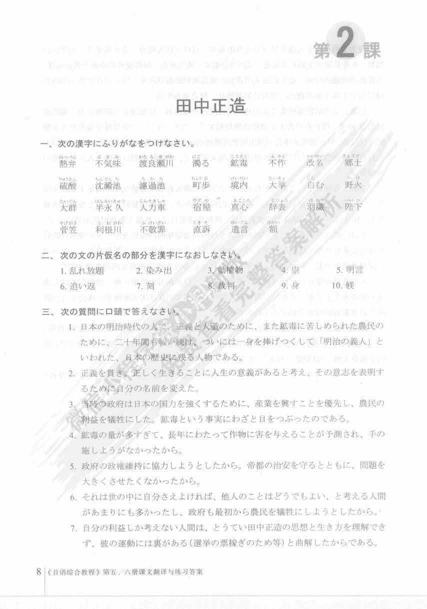 日语综合教程（第5册）
