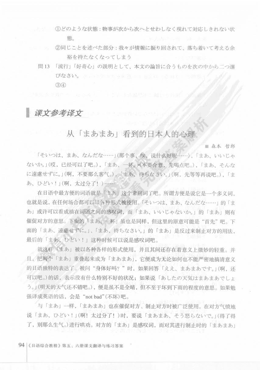 日语综合教程 第6册
