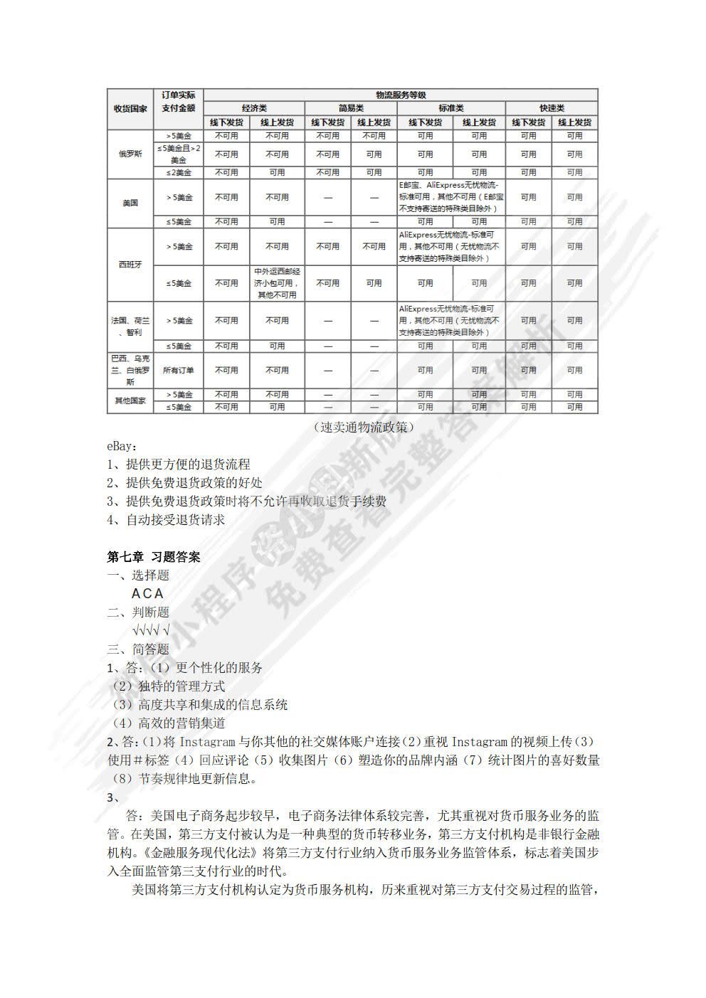 跨境电商概论