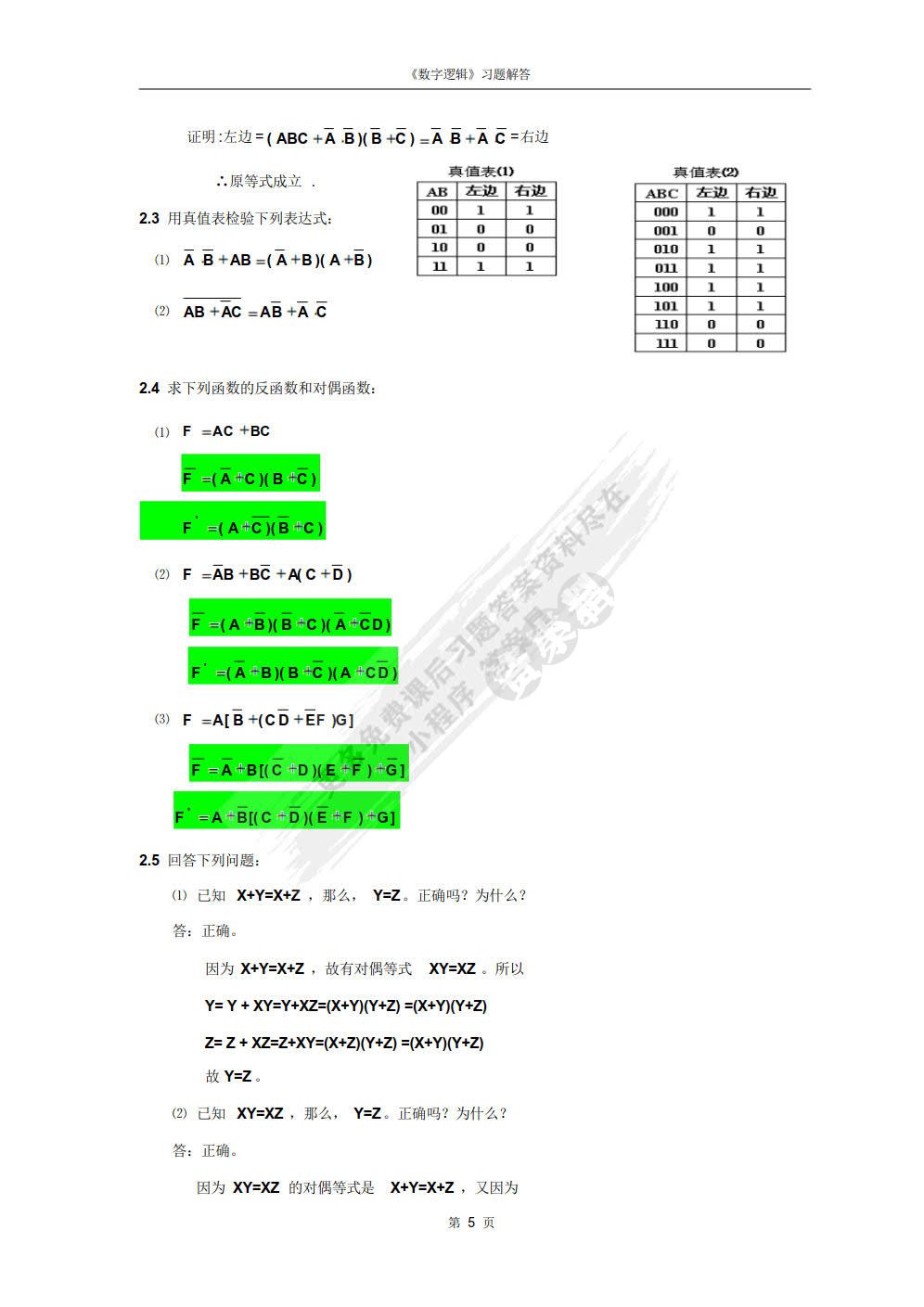 数字逻辑（第2版）