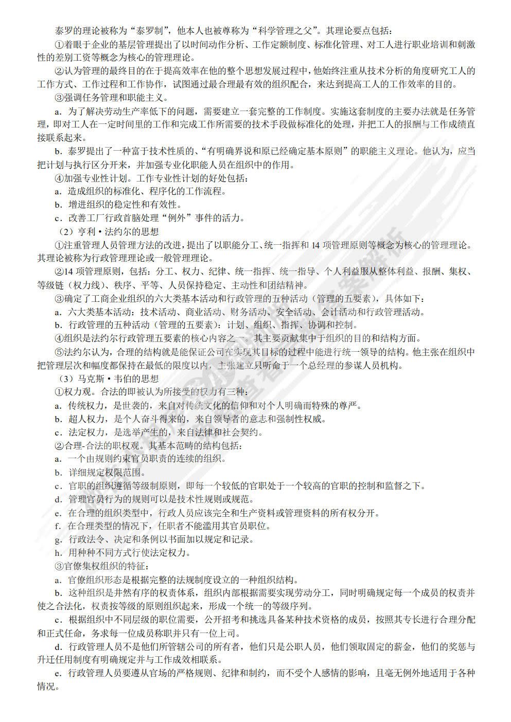 公共行政学(第四版)