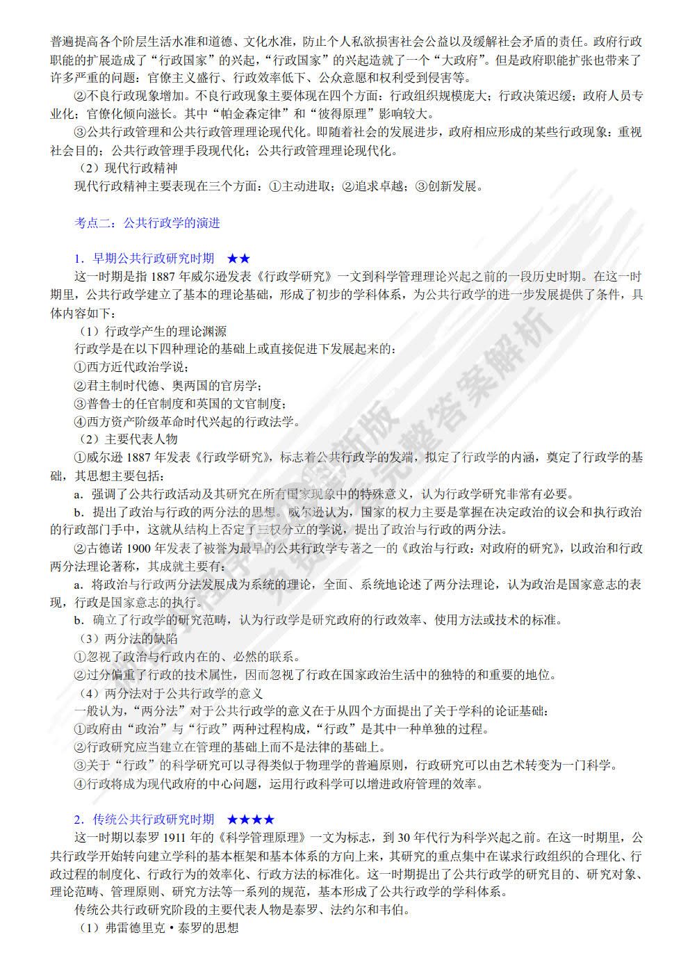 公共行政学(第四版)