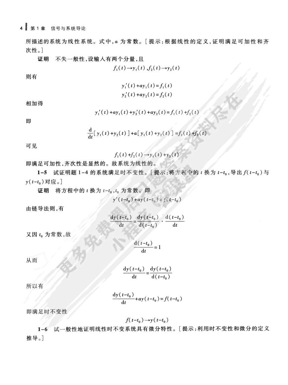 信号与系统教程（第三版）