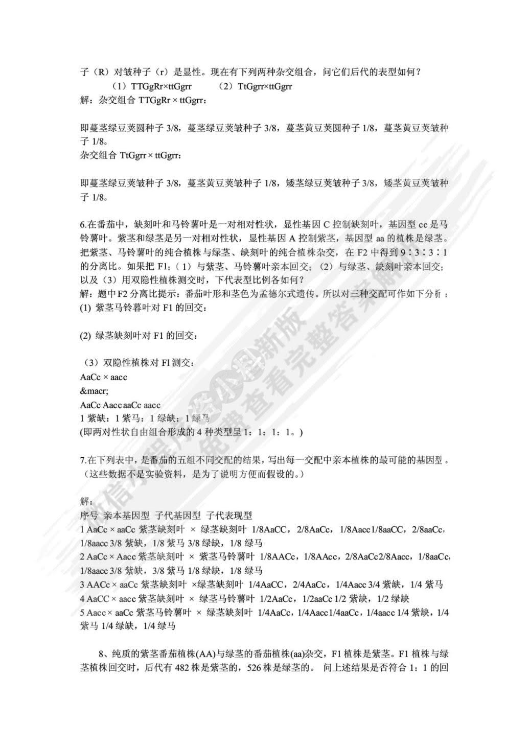 遗传学（第3版）