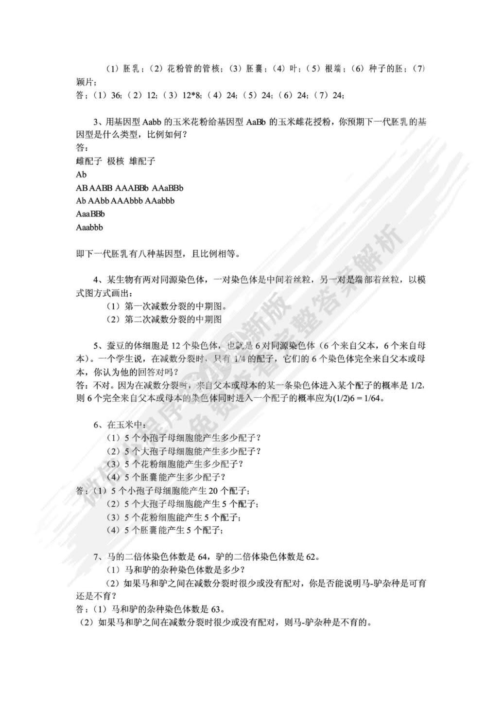 遗传学（第3版）