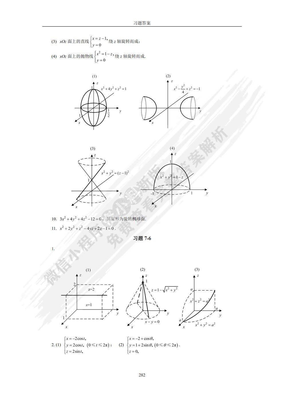 高等数学(下册)