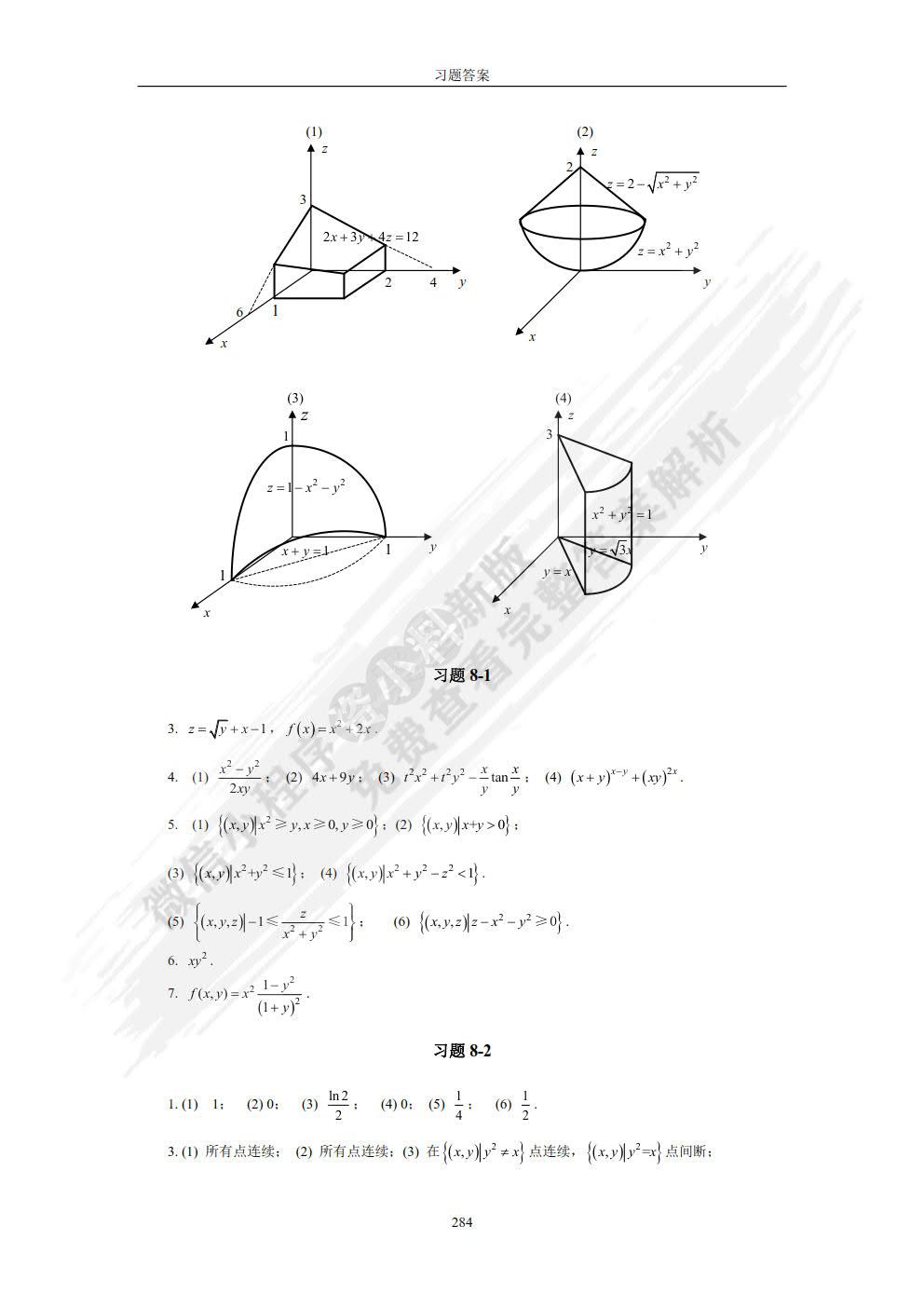 高等数学(下册)