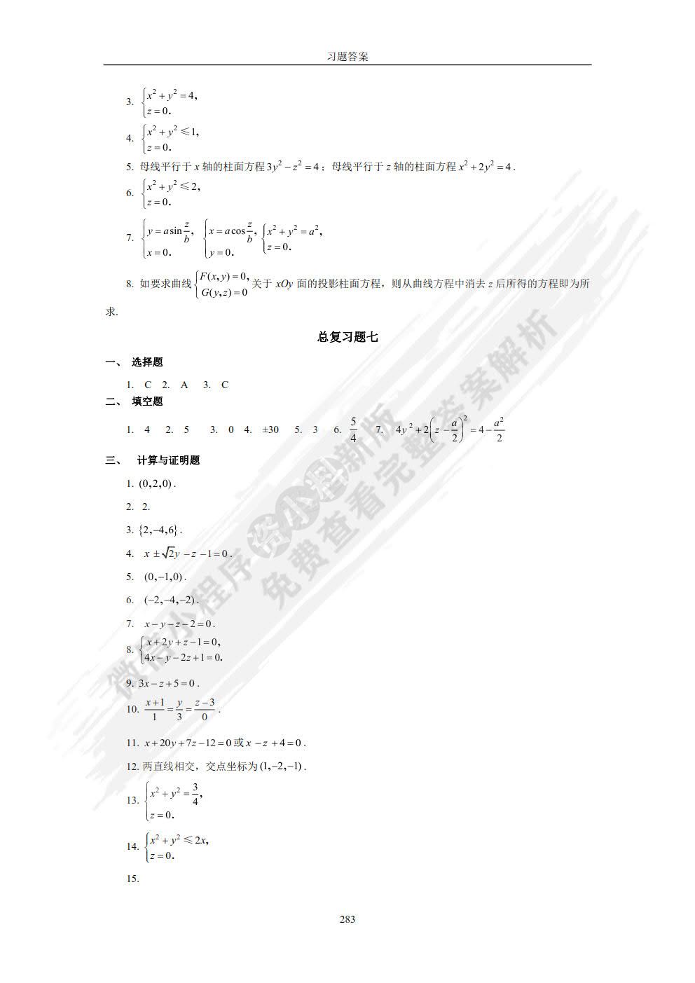 高等数学(下册)