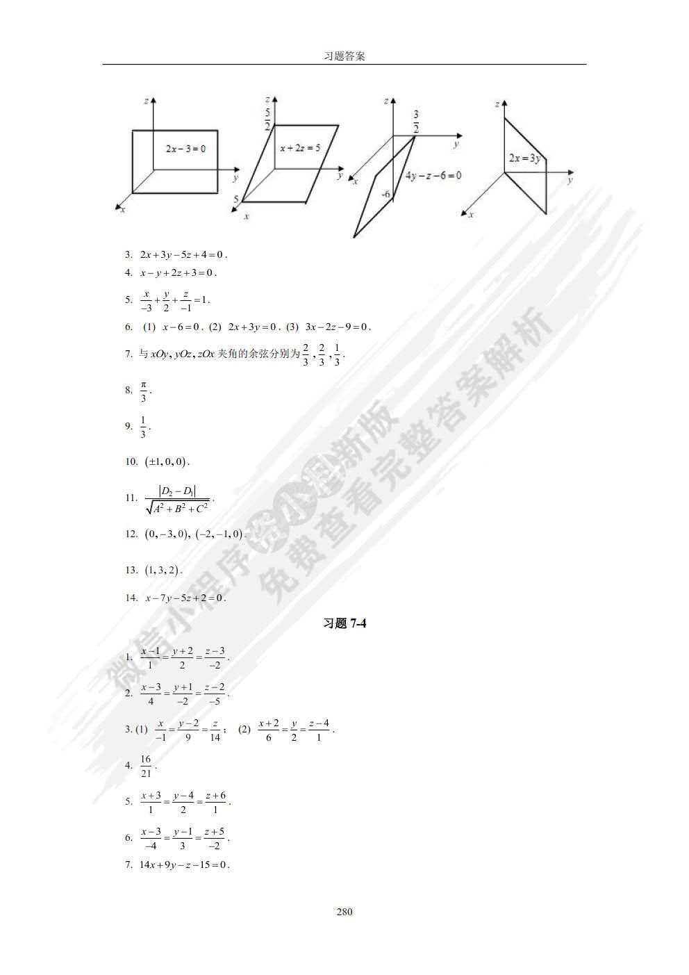 高等数学(下册)