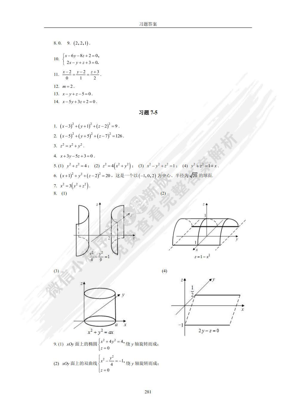 高等数学(下册)