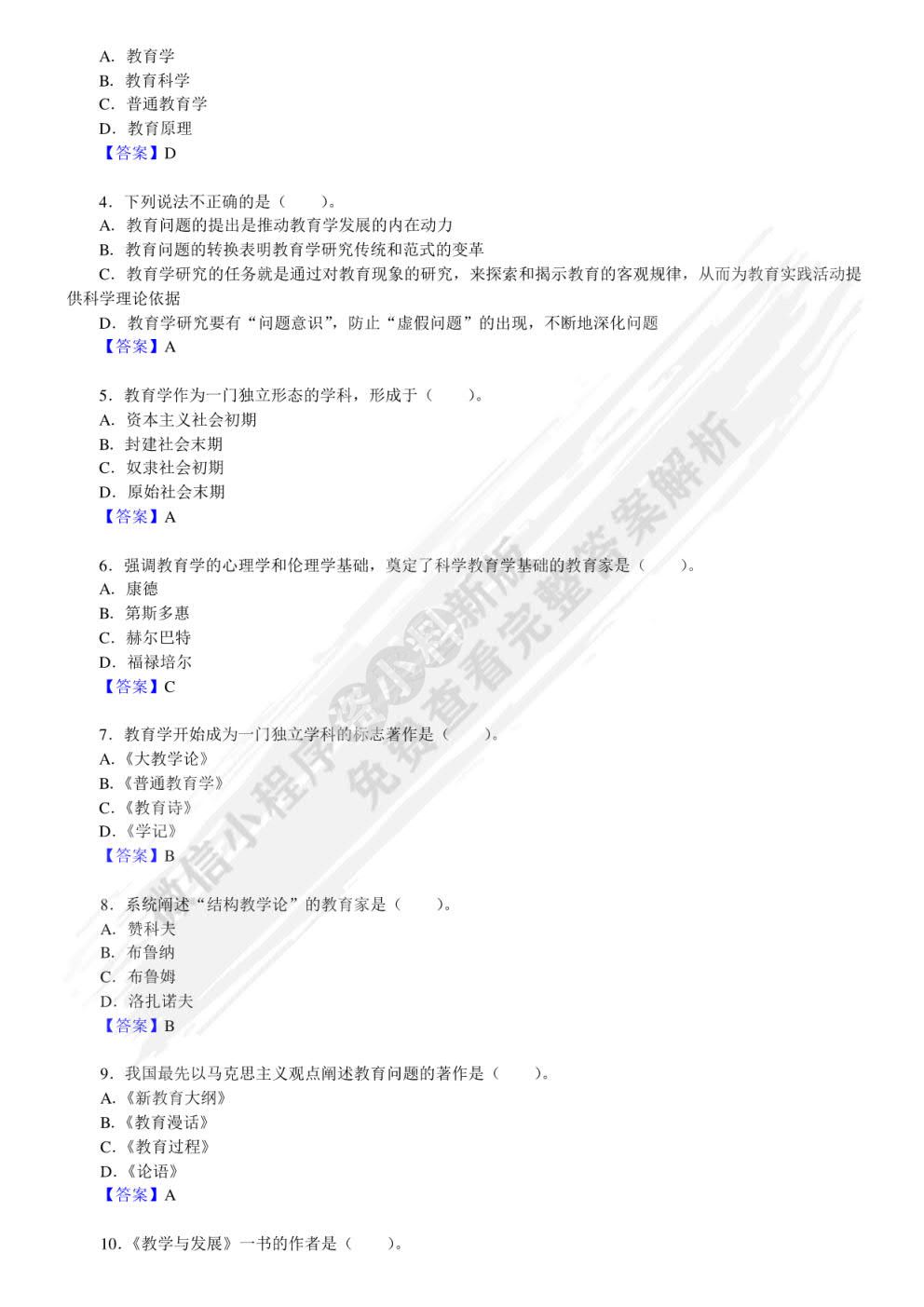 教育学第七版