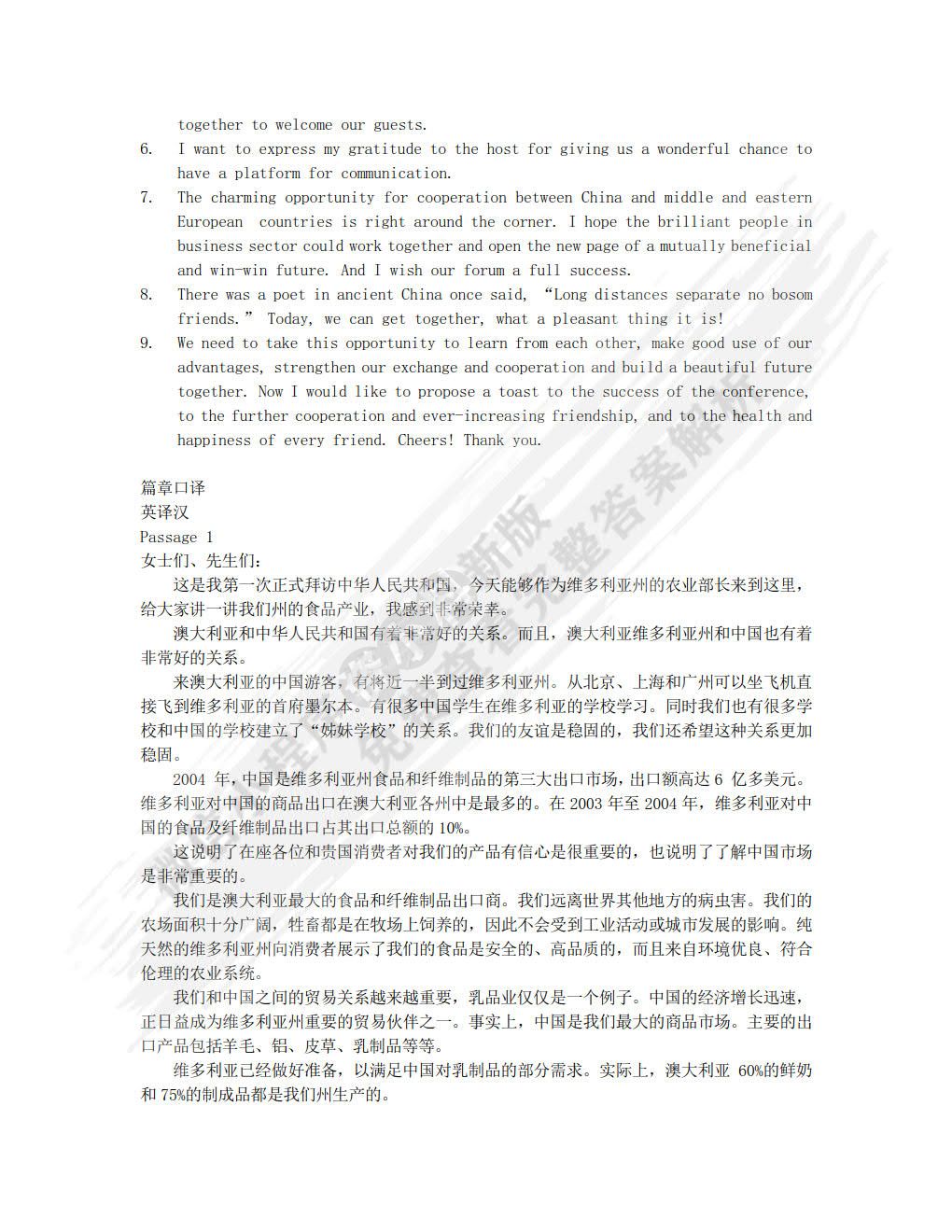 商务英语口译（第二版）