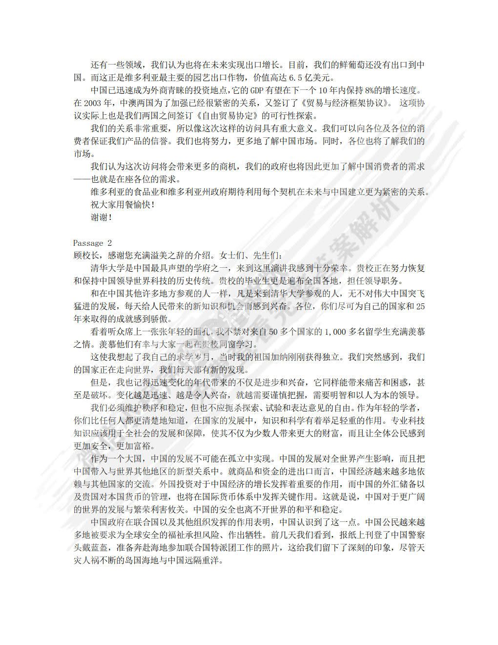 商务英语口译（第二版）