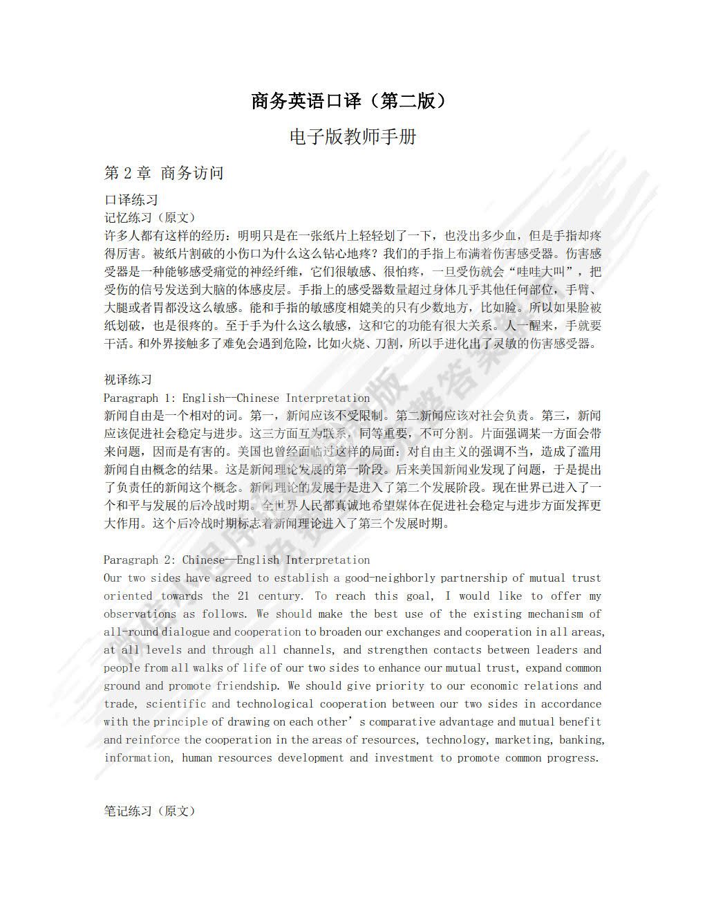 商务英语口译（第二版）