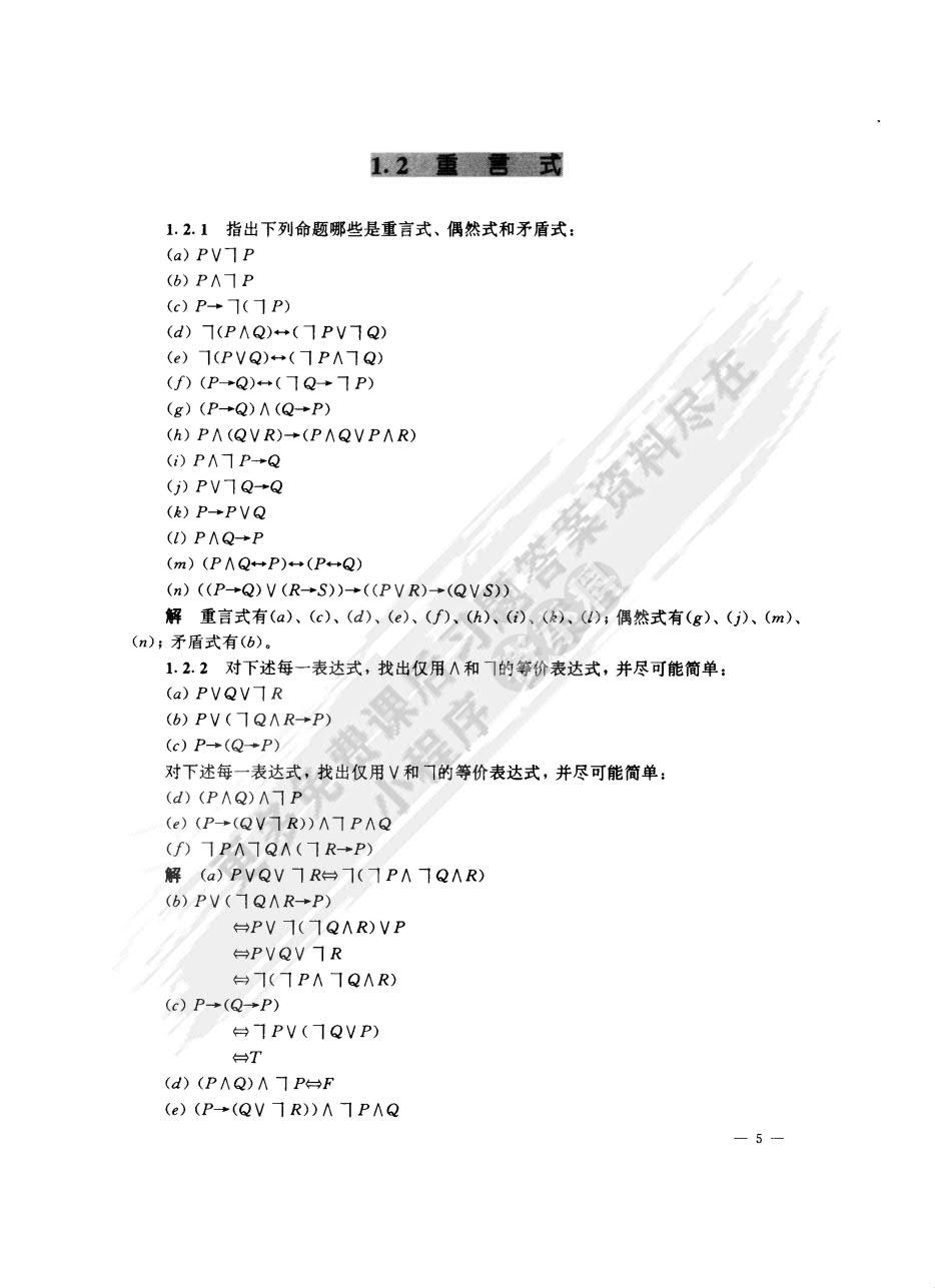 离散数学（第三版）