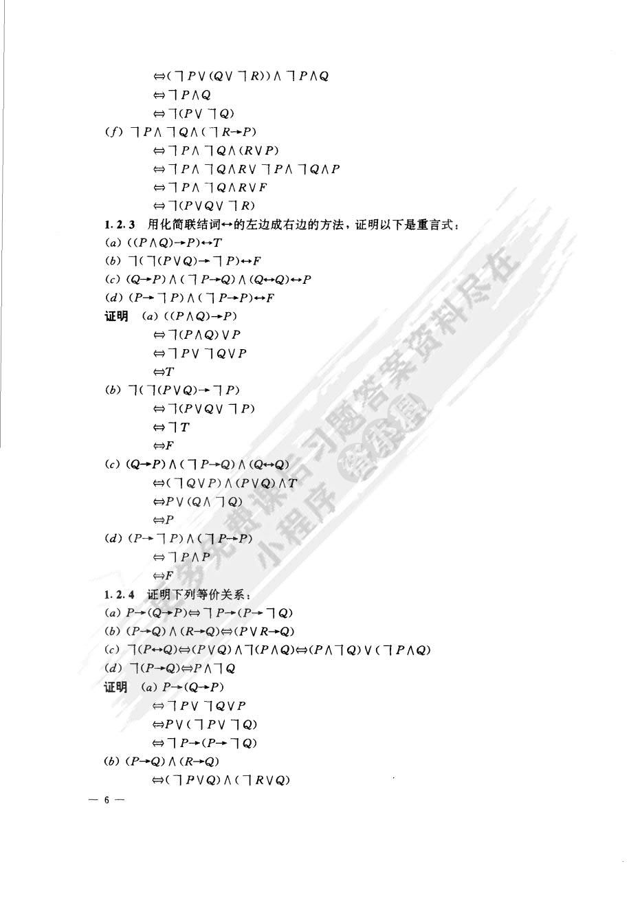 离散数学（第三版）