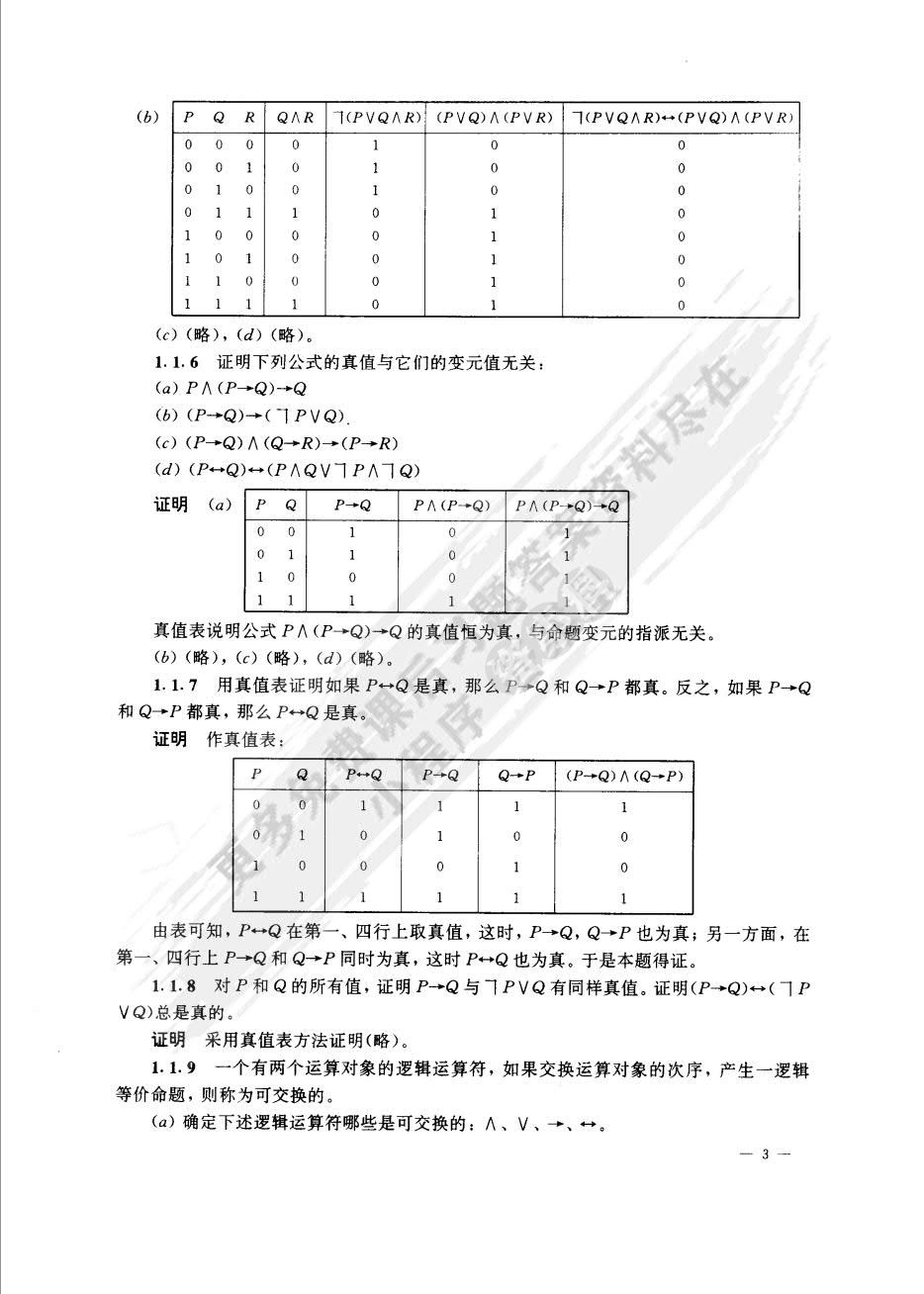 离散数学（第三版）