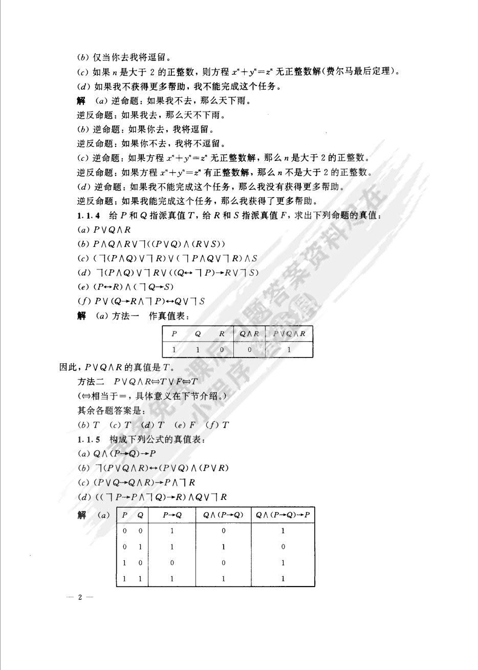 离散数学（第三版）