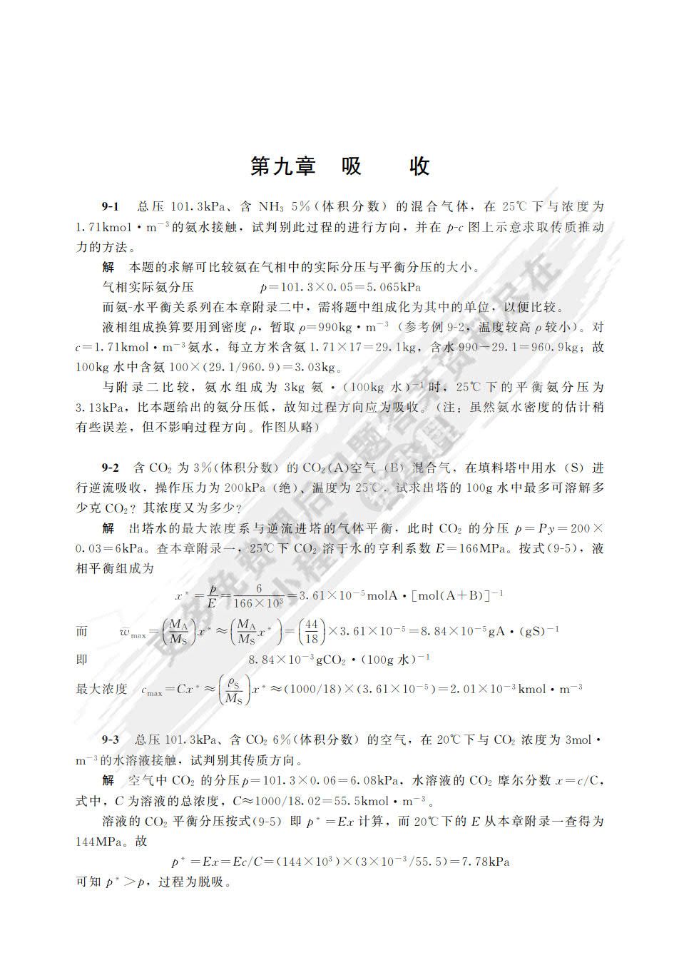 化工原理（下）（第四版）