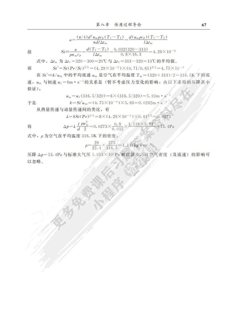 化工原理（下）（第四版）