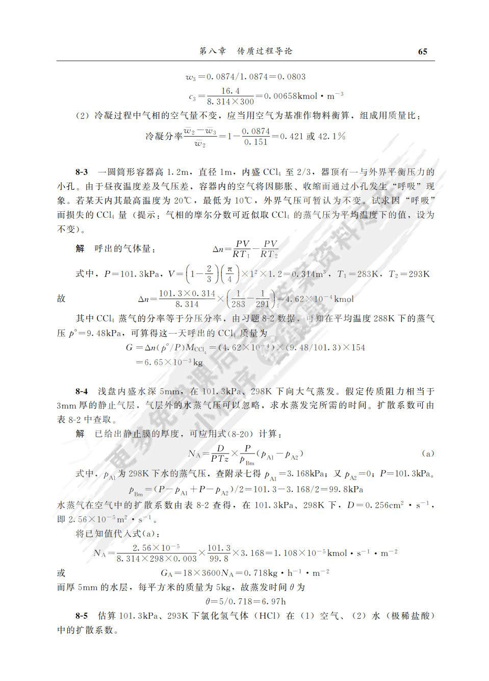 化工原理（下）（第四版）