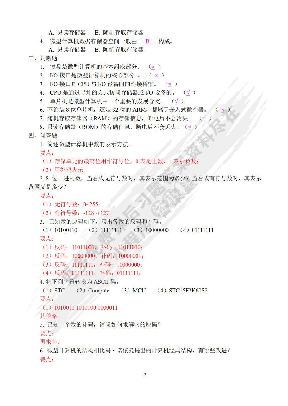 单片微机原理与接口技术基于STC15系列单片机第2版
