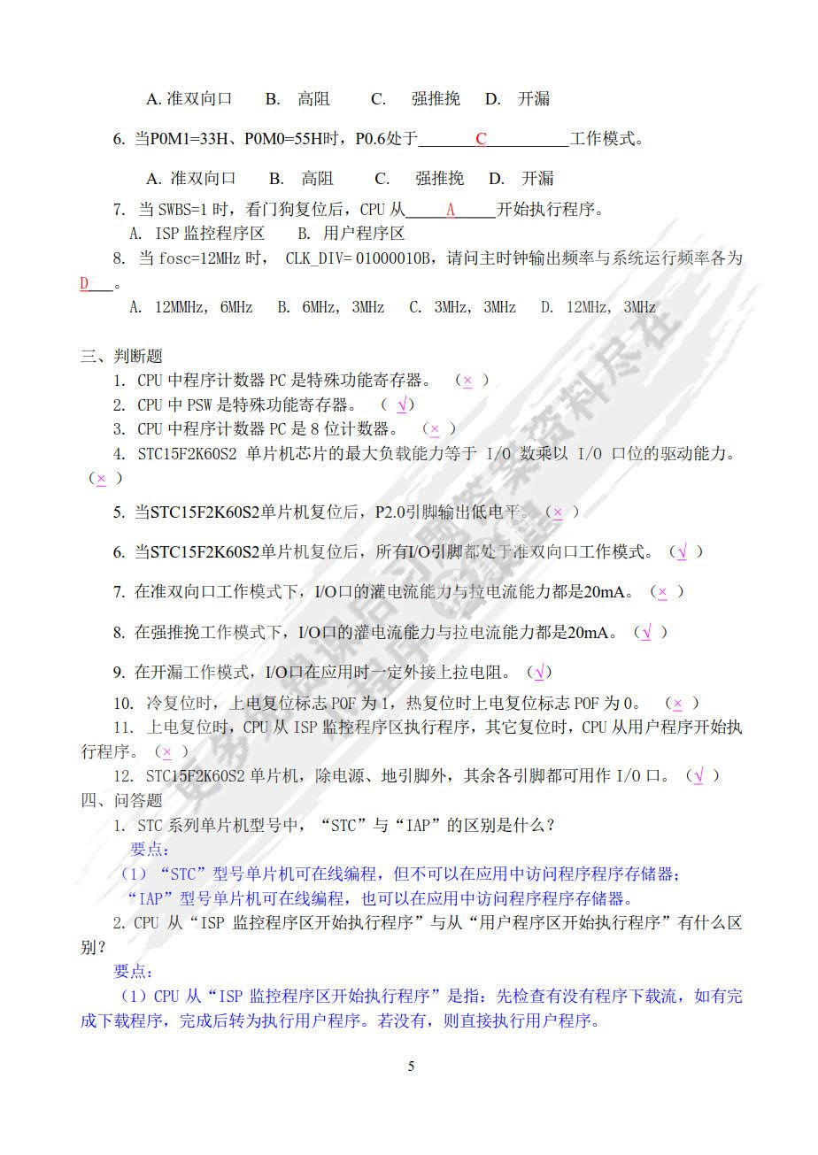 单片微机原理与接口技术基于STC15系列单片机第2版
