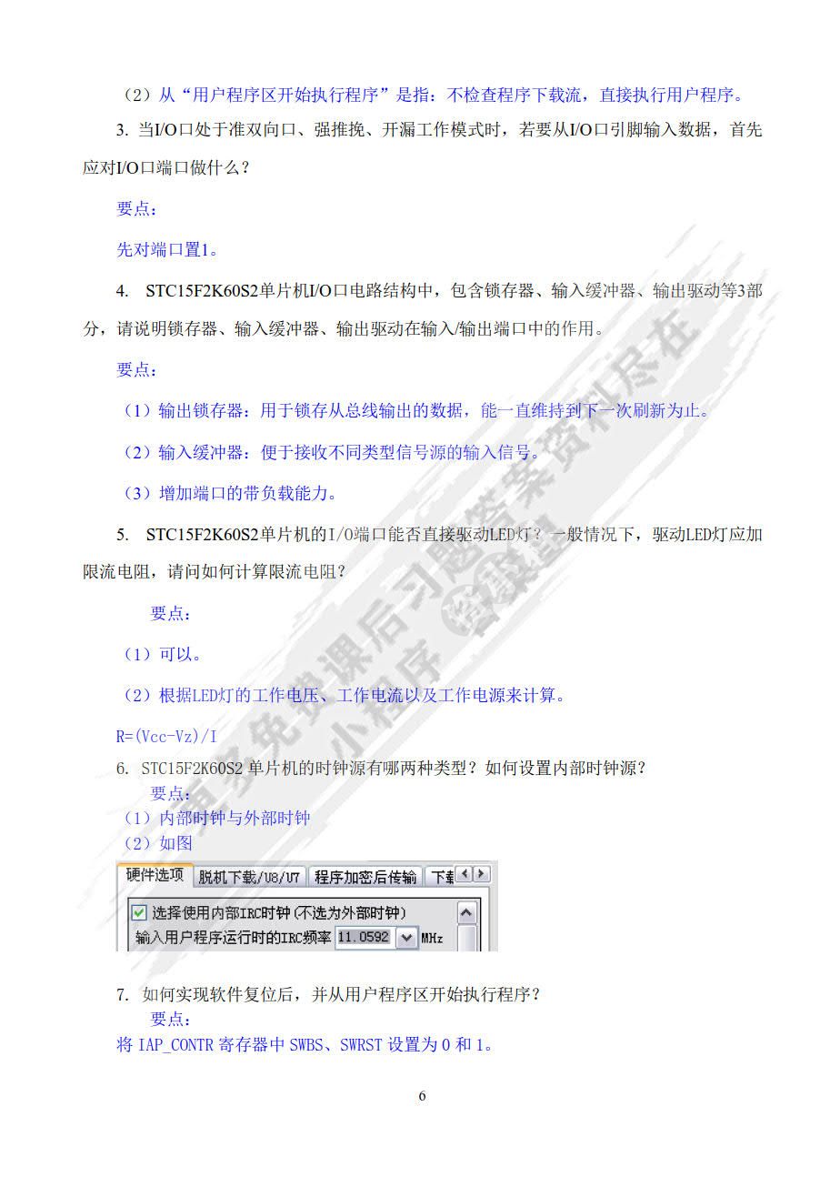 单片微机原理与接口技术基于STC15系列单片机第2版