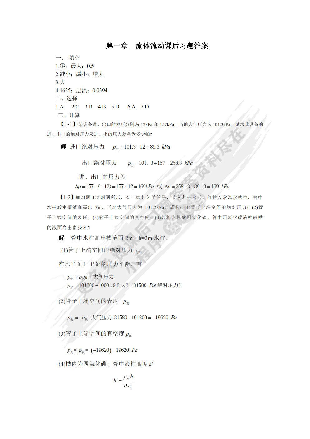 化工原理