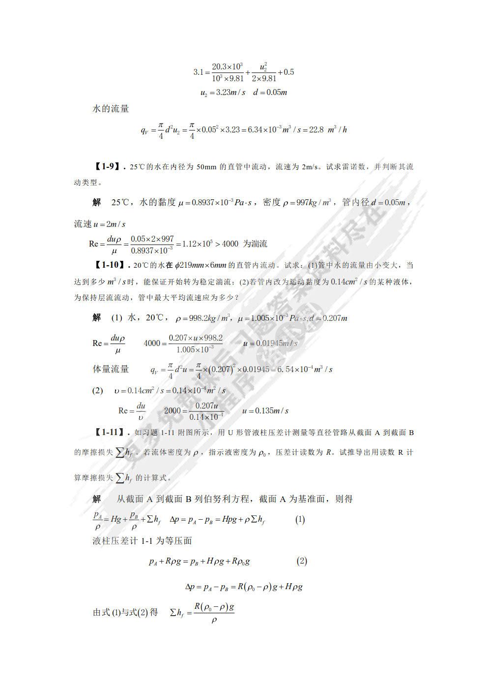 化工原理
