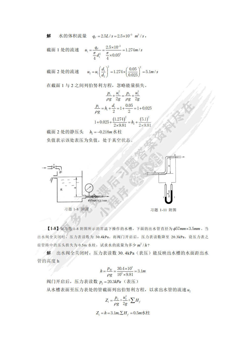 化工原理