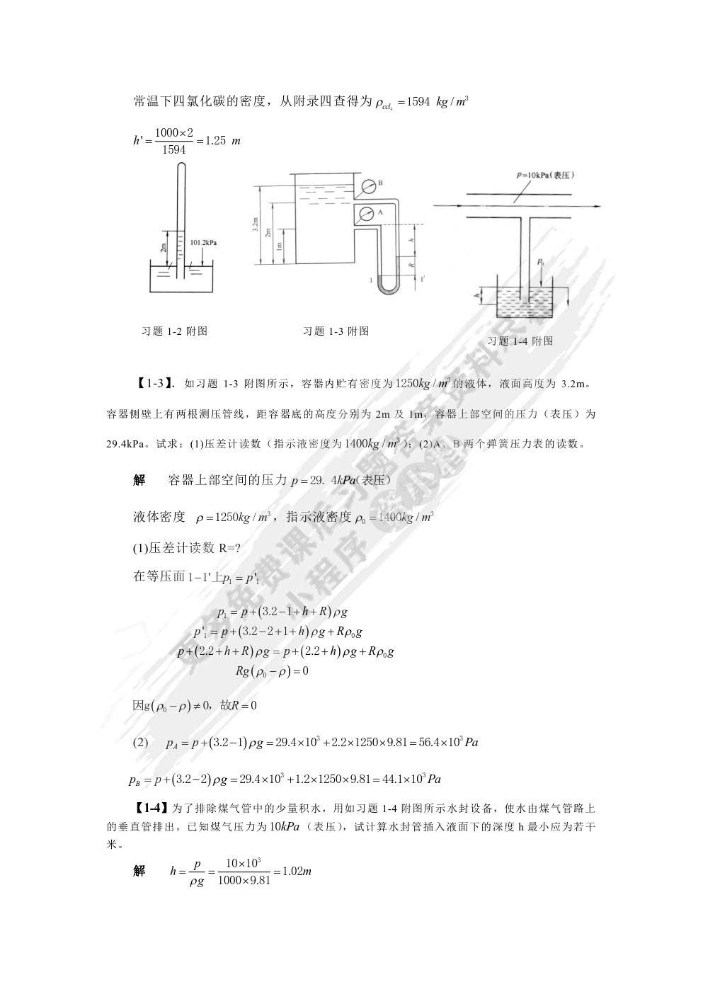 化工原理