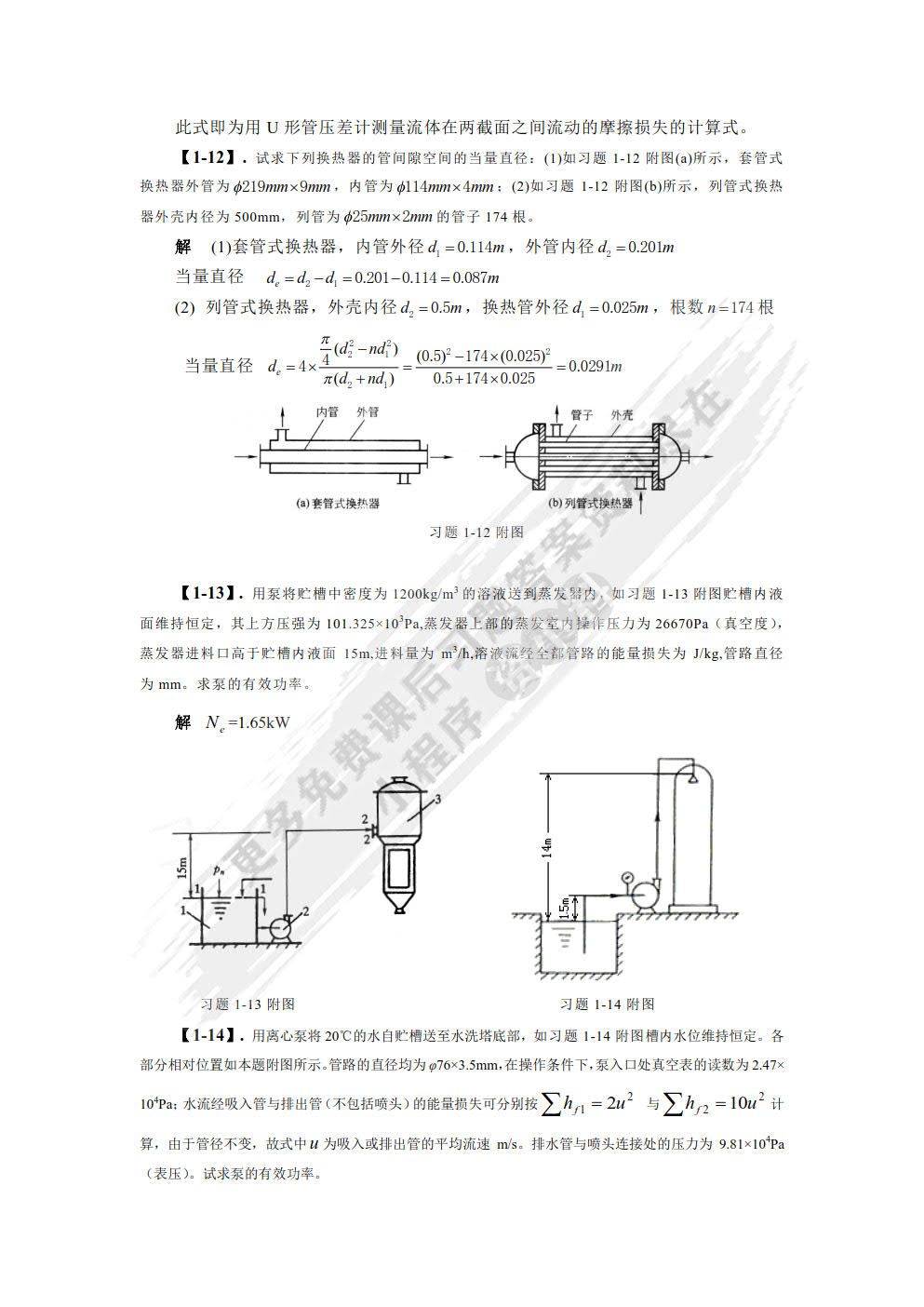 化工原理