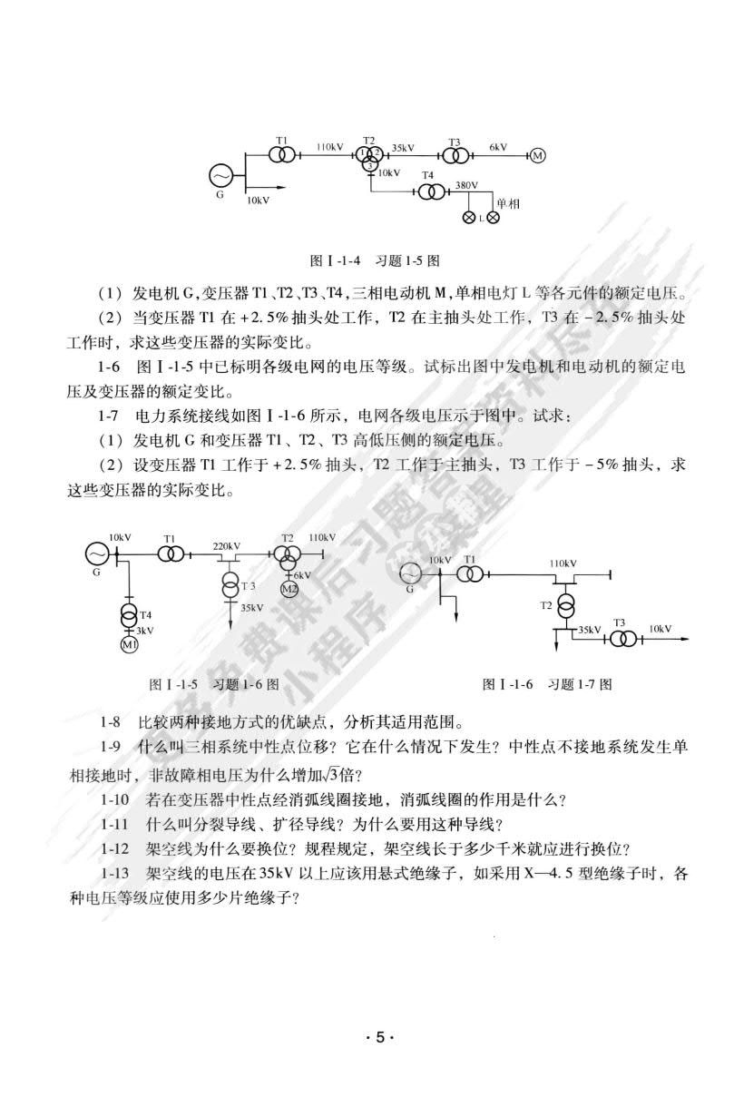 电力系统稳态分析（第四版） 