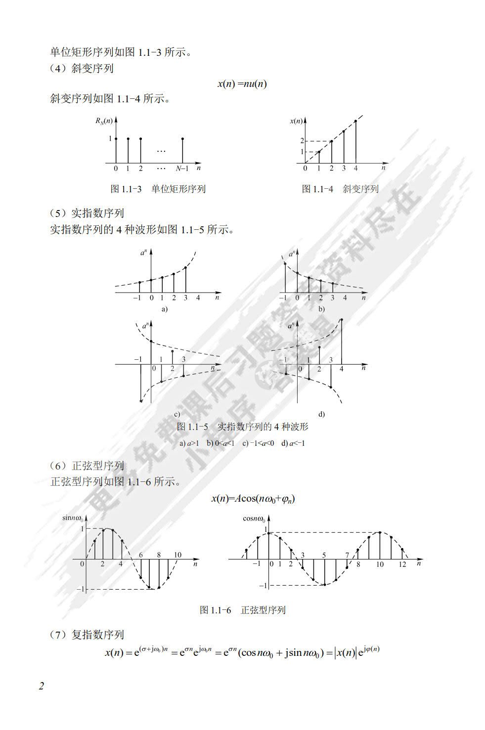 数字信号处理 第2版