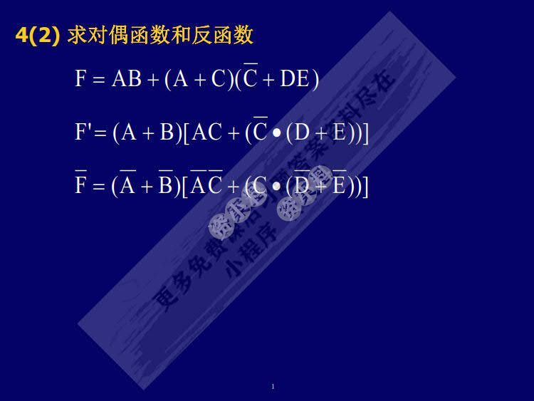 数字逻辑 第3版