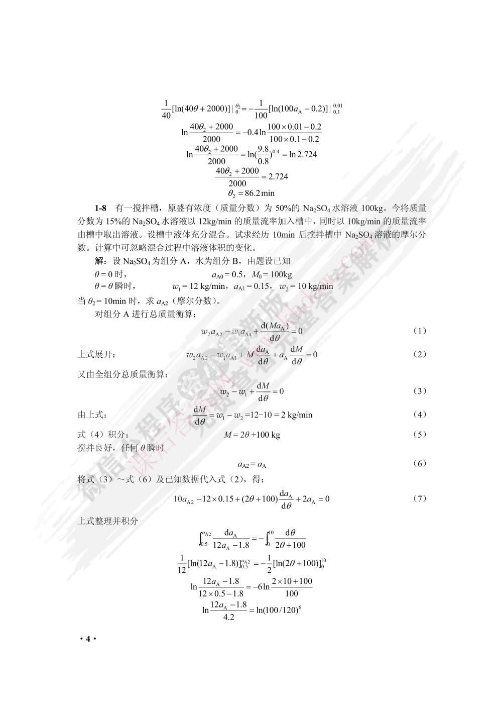 化工传递过程基础（第三版）