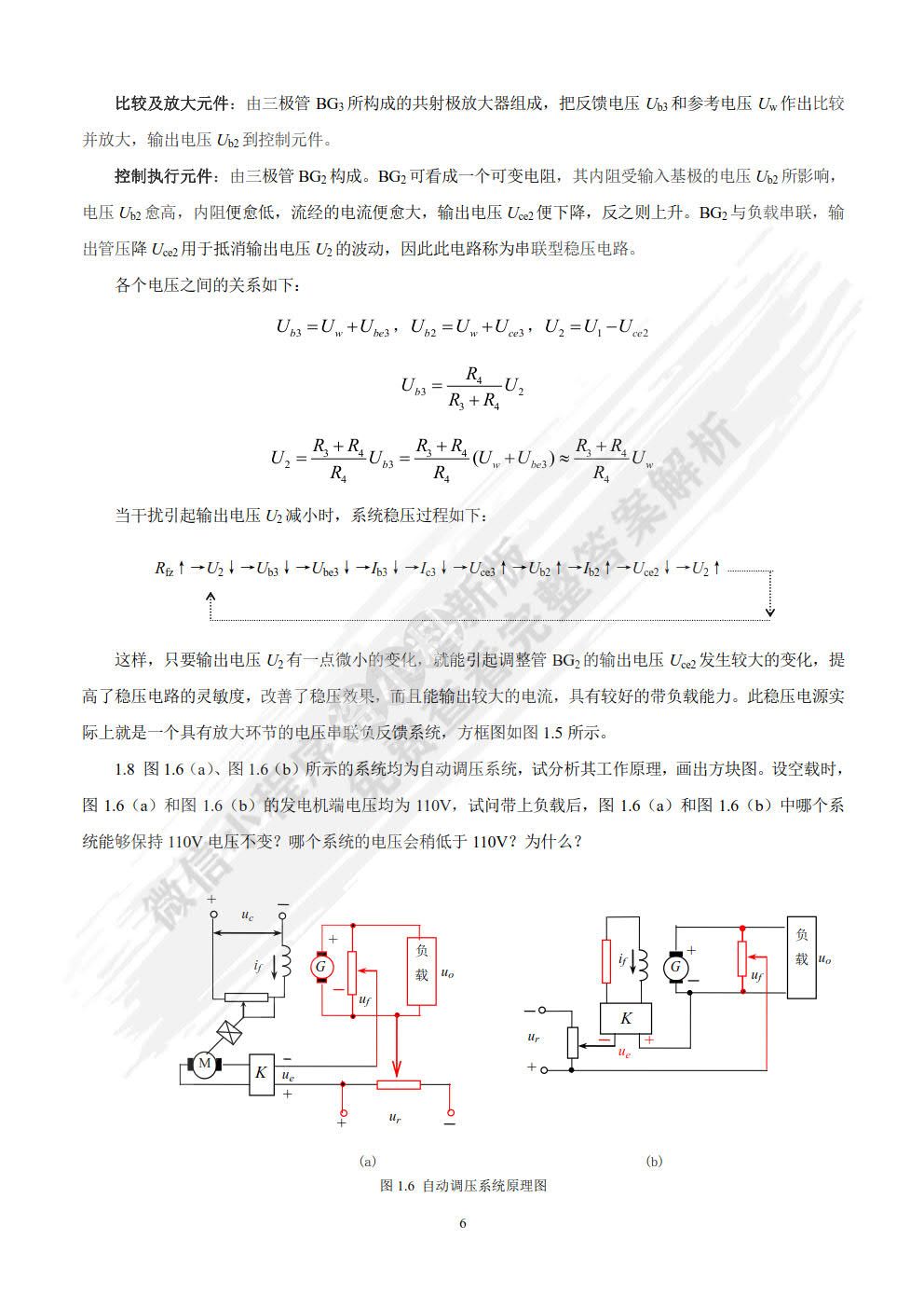 自动控制原理（第3版）