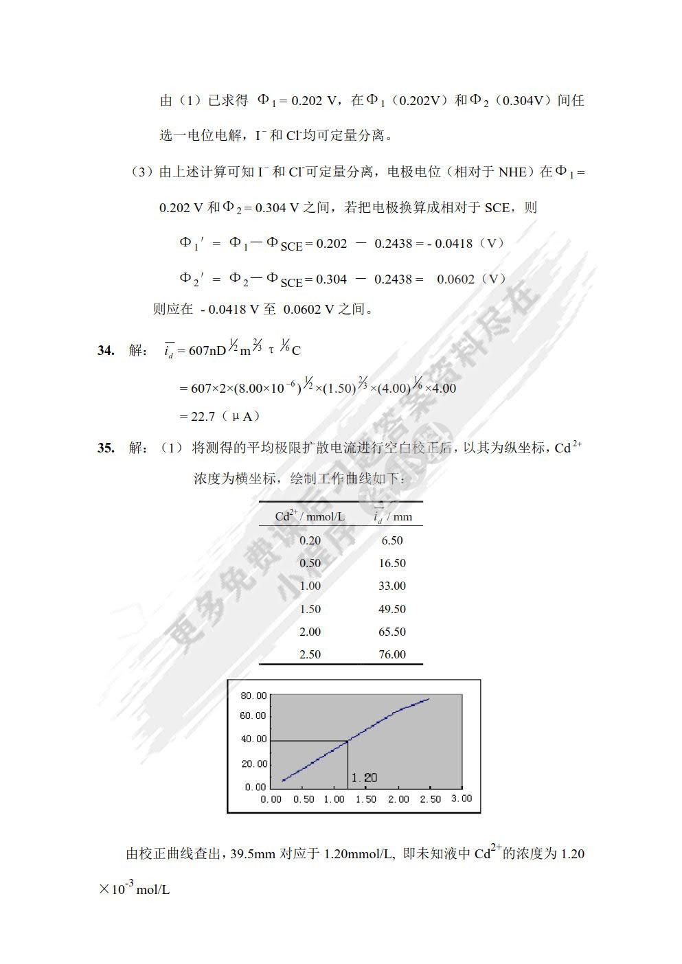 仪器分析（第三版）